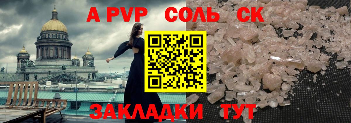 Alpha-PVP мука  Вход с VPN  Alpha PVP Соль  Alpha PVP Соль  Сибай 