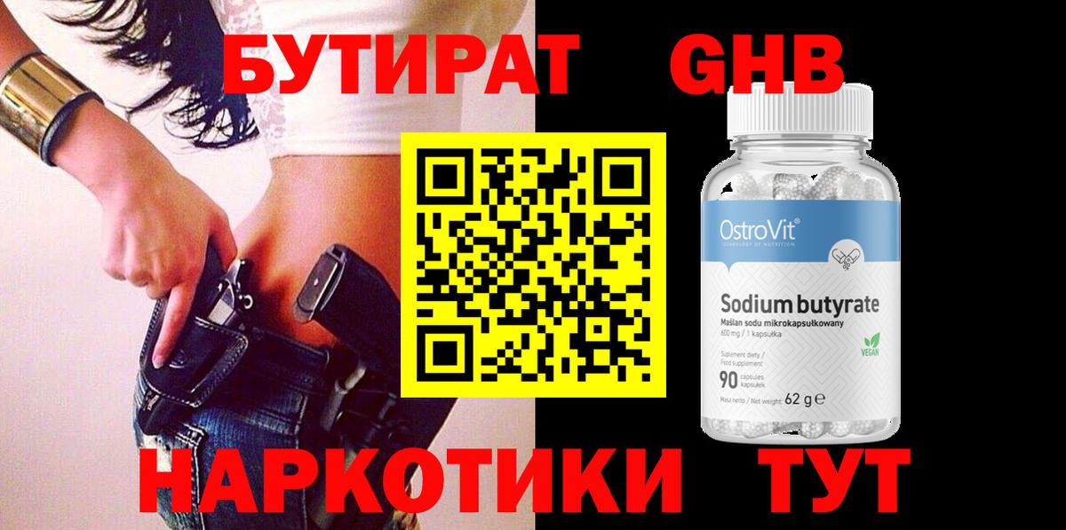 Бутират жидкий экстази Сибай