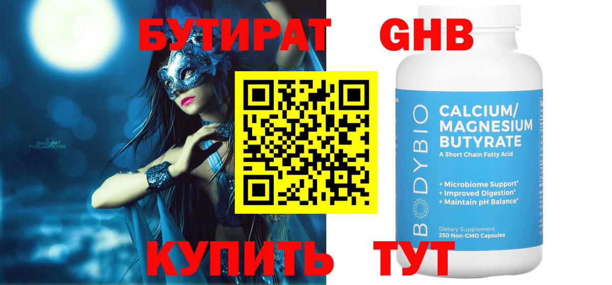 Бутират 1.4BDO Сибай