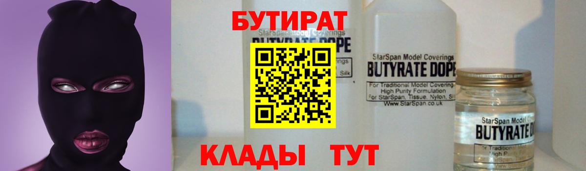 БУТИРАТ  Вход с VPN  Сибай  БУТИРАТ жидкий экстази 