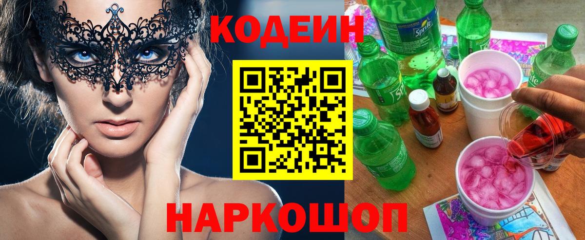 Кодеин напиток Lean (лин) Сибай