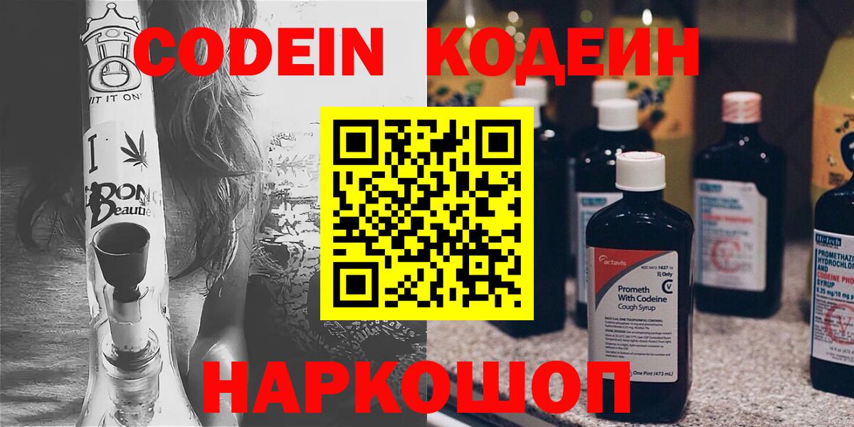 продажа наркотиков  Кодеиновый сироп Lean Purple Drank  Вход с VPN  Кодеин Purple Drank  Сибай 