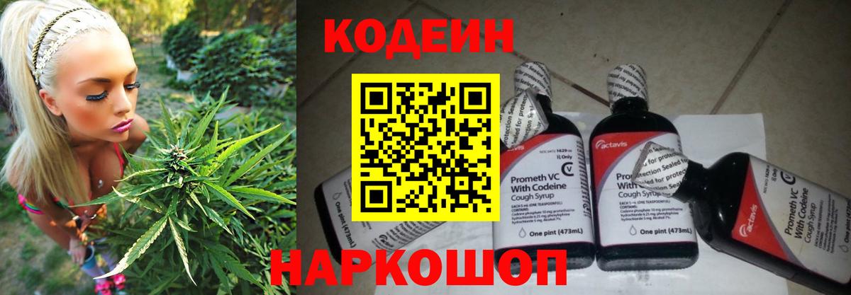 Кодеиновый сироп Lean напиток Lean (лин)  Кодеиновый сироп Lean напиток Lean (лин)  Сибай 