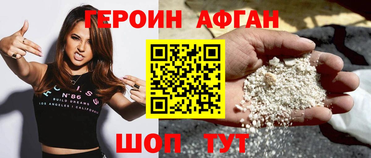 ГЕРОИН Heroin  Вход с VPN  Сибай 