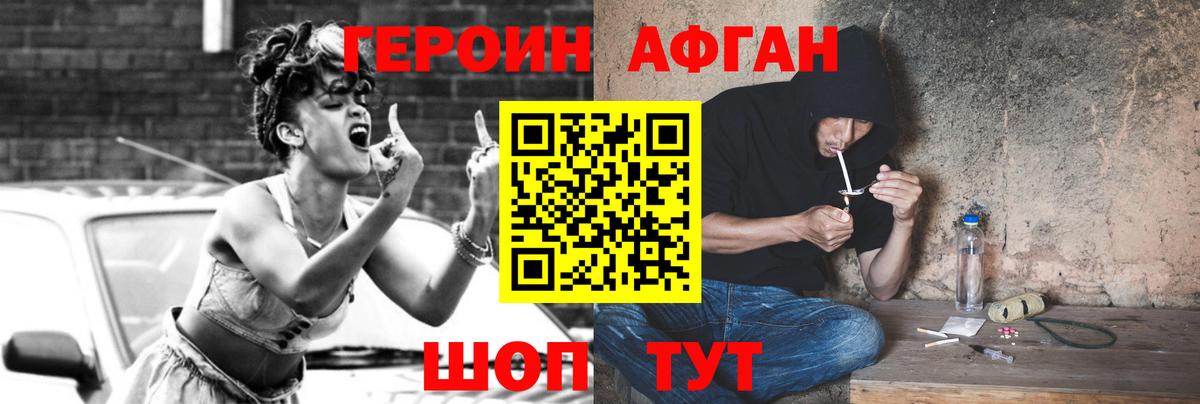 Героин Heroin Сибай