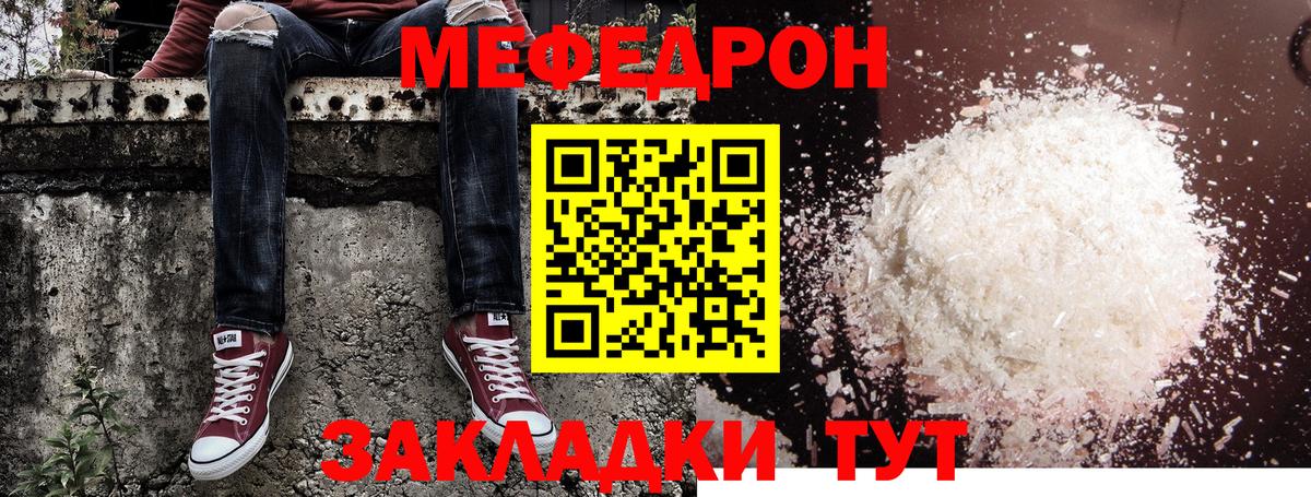 Мефедрон мука Сибай
