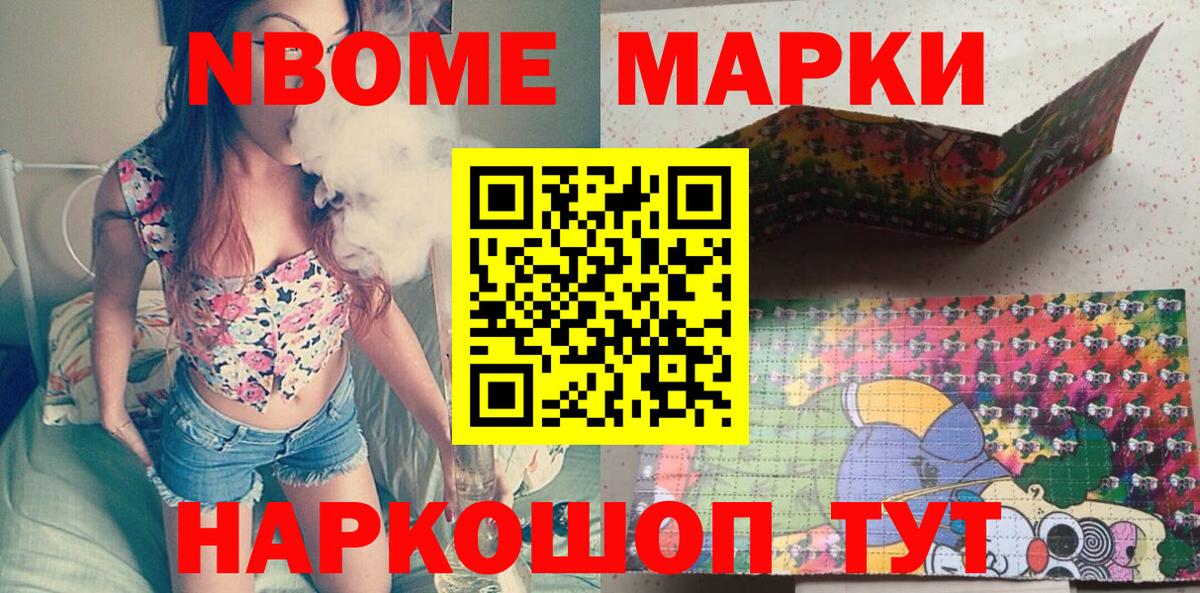 Марки N-bome 1,5мг Сибай