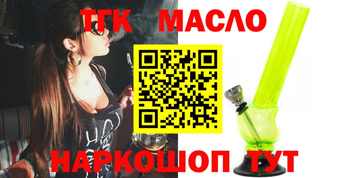 ТГК THC oil  Сибай 